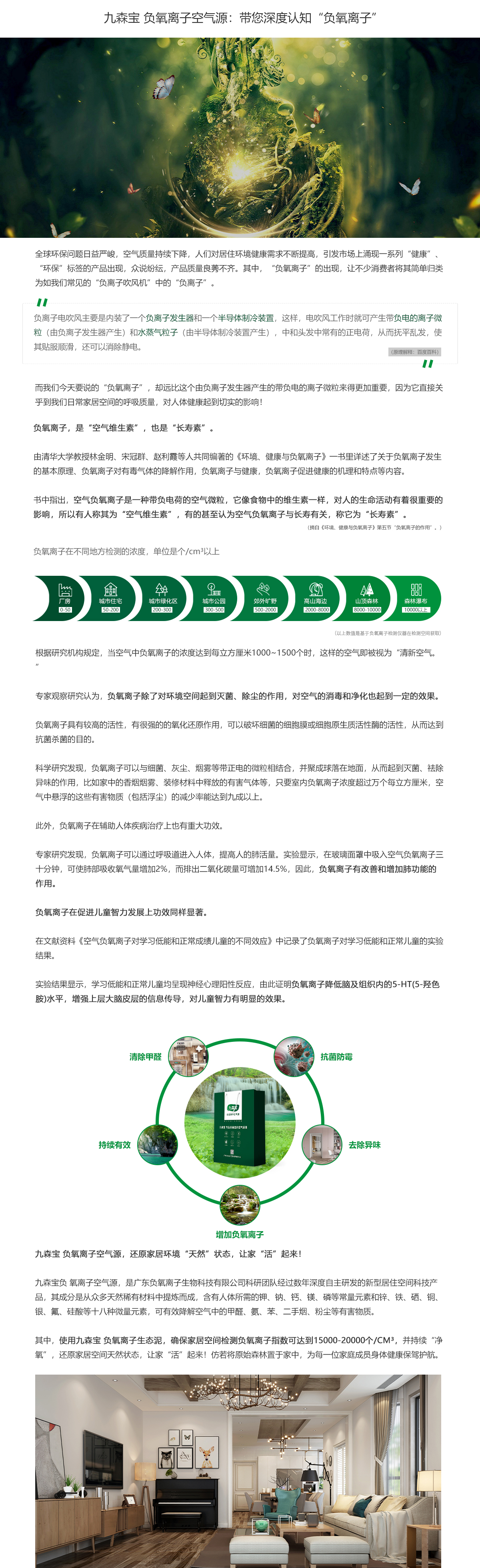 負氧離子介紹_03.jpg