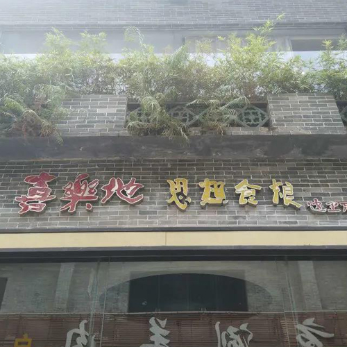 廣州佛堂