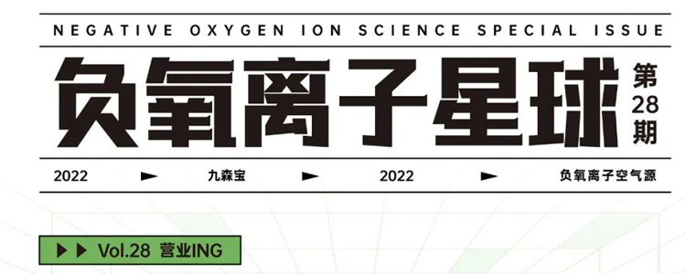 熬夜免疫力降低，負氧離子幫您提高身體健康指數 | 負氧離子星球Vol.28
