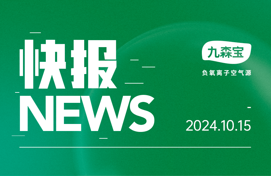 九森寶科技賦能大健康產業 重磅亮相第12屆大灣區國際中醫藥產業博覽會暨大健康產業賦能峰會